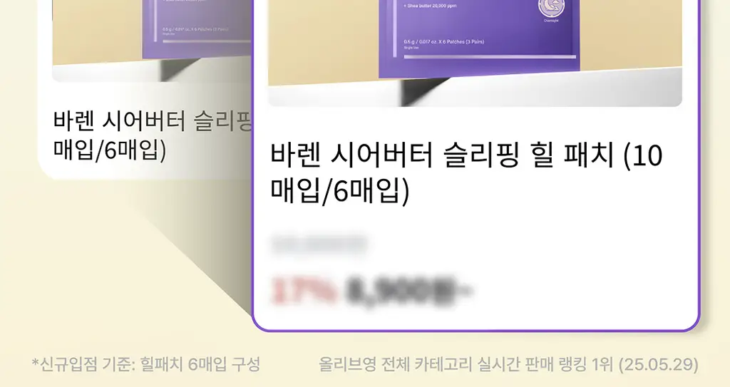 [특별한정/1위 버터패치] 바렌 시어버터 슬리핑 힐 패치 6매입 기획 (+미니풋파일) 상세페이지 2